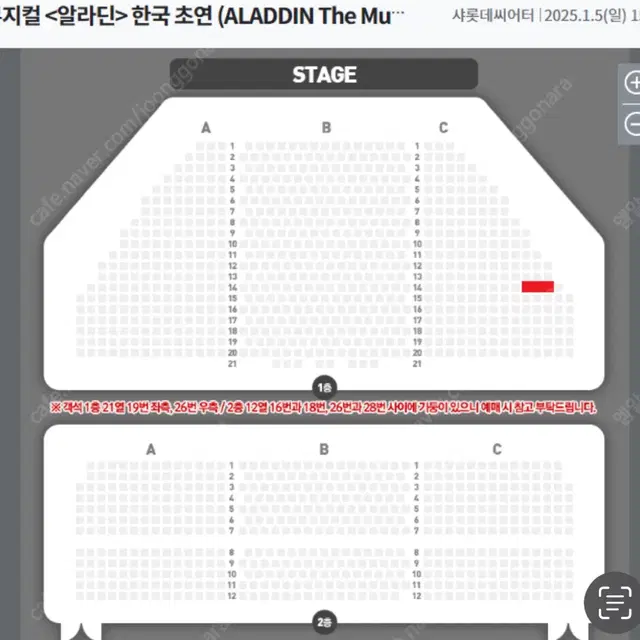 뮤지컬알라딘 1/5(일)15시 김준수 이성경 R석 2연석
