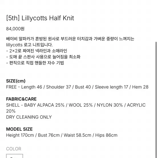 릴리코츠 Lillycotts Half Knit 그레이 [1번 착용]