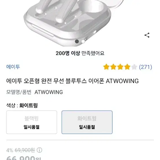 에이투잉 블루투스 이어폰