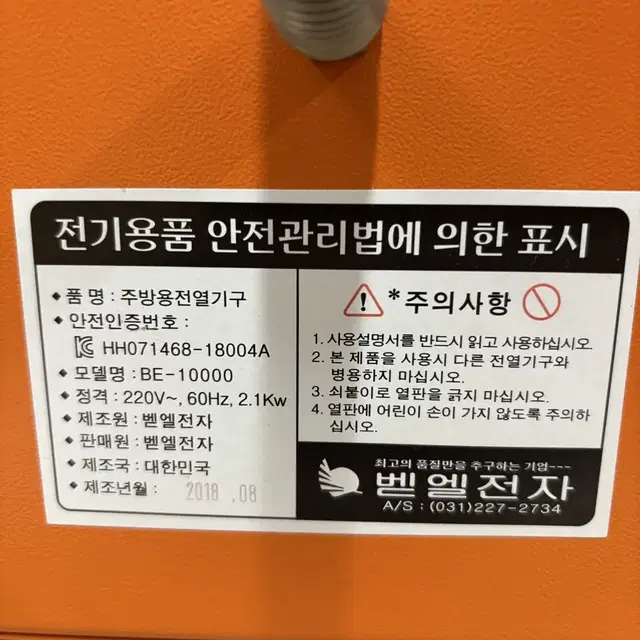 누룽지제조기(벧엘전자)