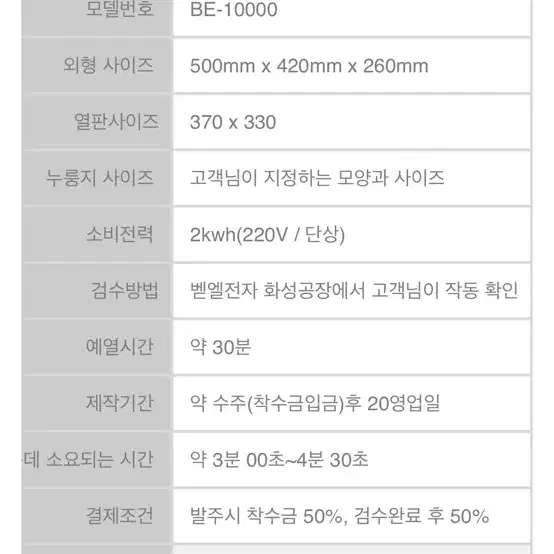 누룽지제조기(벧엘전자)