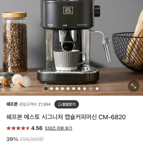 쉐프론 커피 머신기