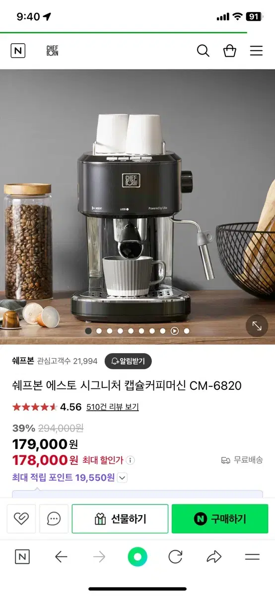 쉐프론 커피 머신기