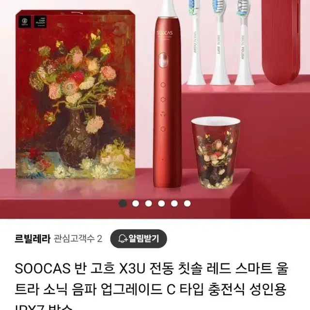 샤오미 수카스 음파전동 칫솔 반고흐 에디션 블루