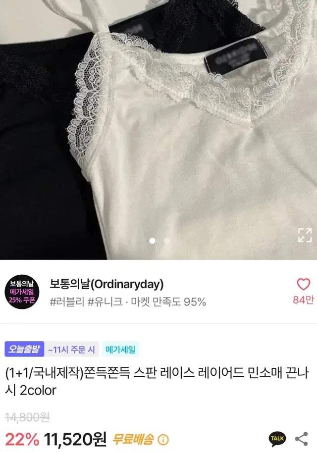 레이어드 민소매 브라렛 에이블리 보통의날