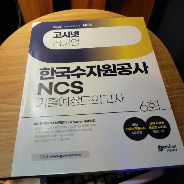 NCS 한국수자원공사 기출모의고사, 해커스 NCS 응용수리 500제