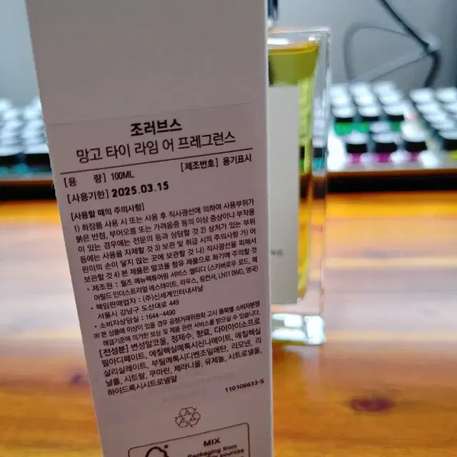 조러브스 망고타이라임 국문택 100ml