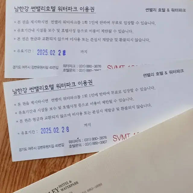 경기도 여주/썬벨리 워터파크 이용권 2매