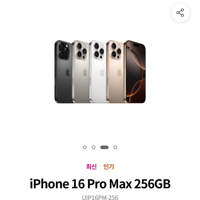 (새상품)아이폰16PRO MAX 256GB 전색상 가능