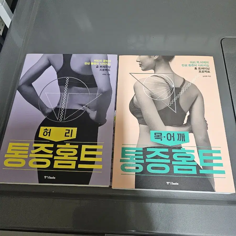 통증 홈 트레이닝