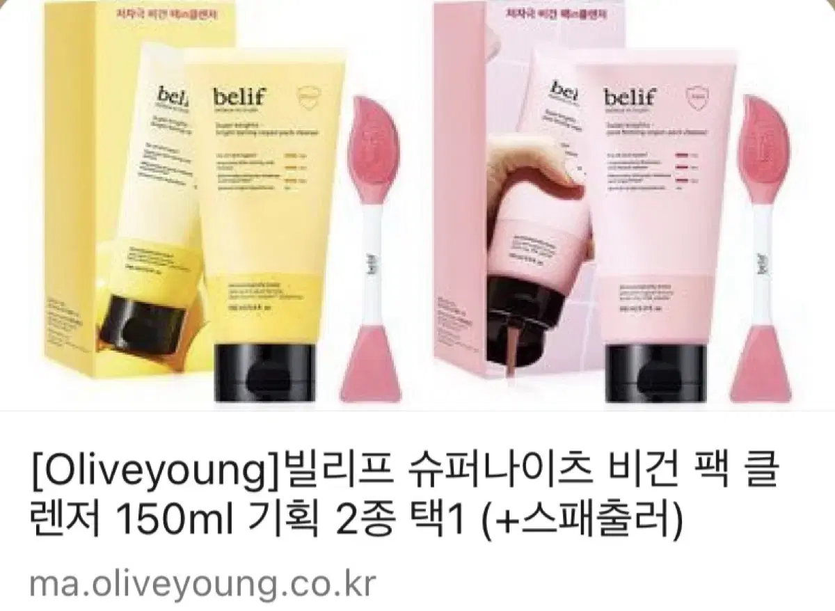 빌리프 슈퍼나이츠 비건 팩 클렌저 포어 퍼밍 150ml+스패출러