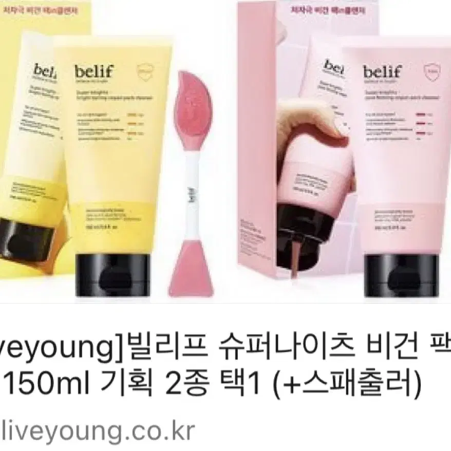 빌리프 슈퍼나이츠 비건 팩 클렌저 포어 퍼밍 150ml+스패출러