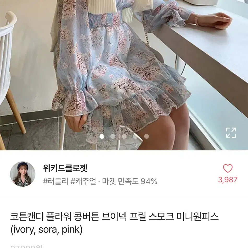 에이블리 코튼캔디 플라워 브이넥 프릴 스모크 원피스