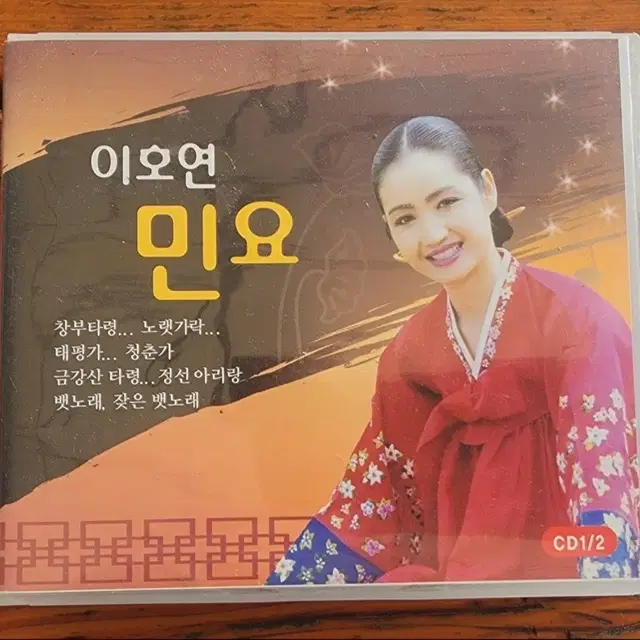 이호연 민요 CD 2장