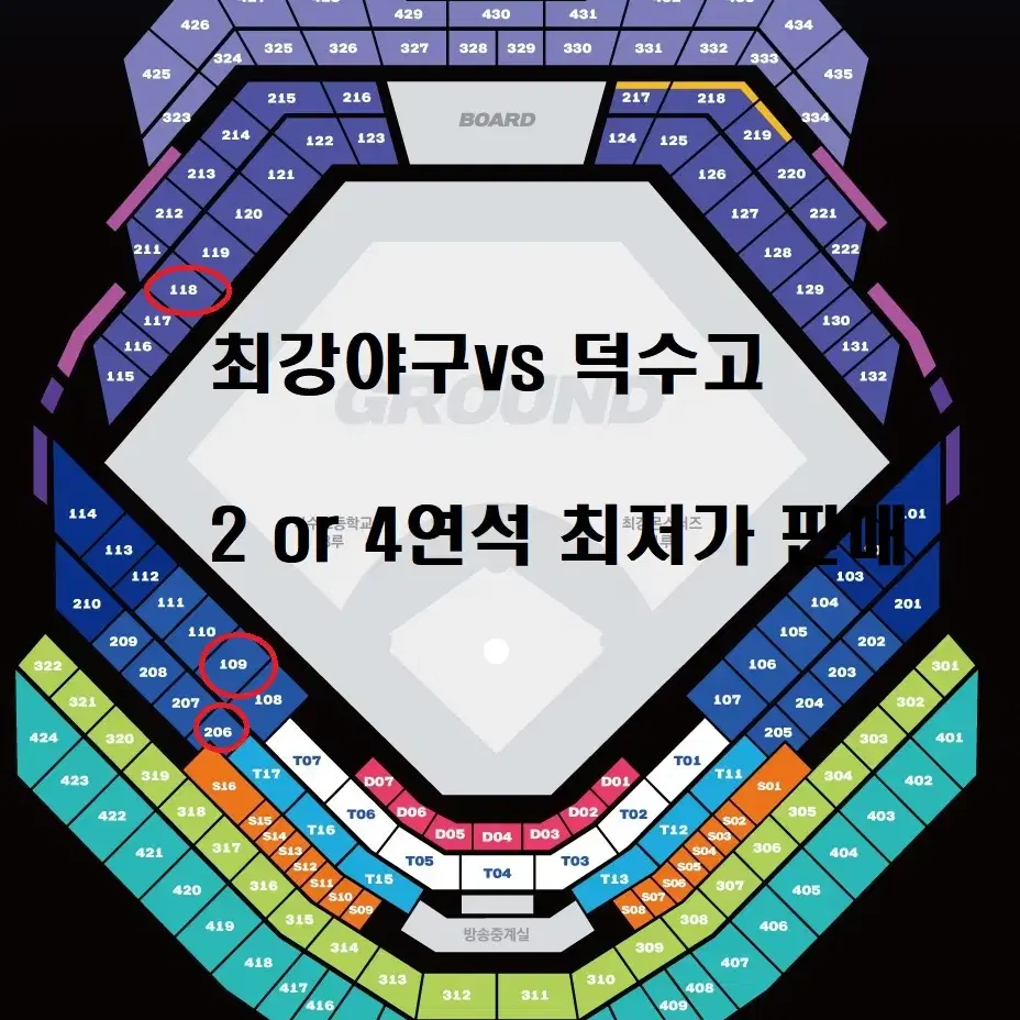 최강야구 몬스터즈vs덕수고 2~4연석 판매합니다.