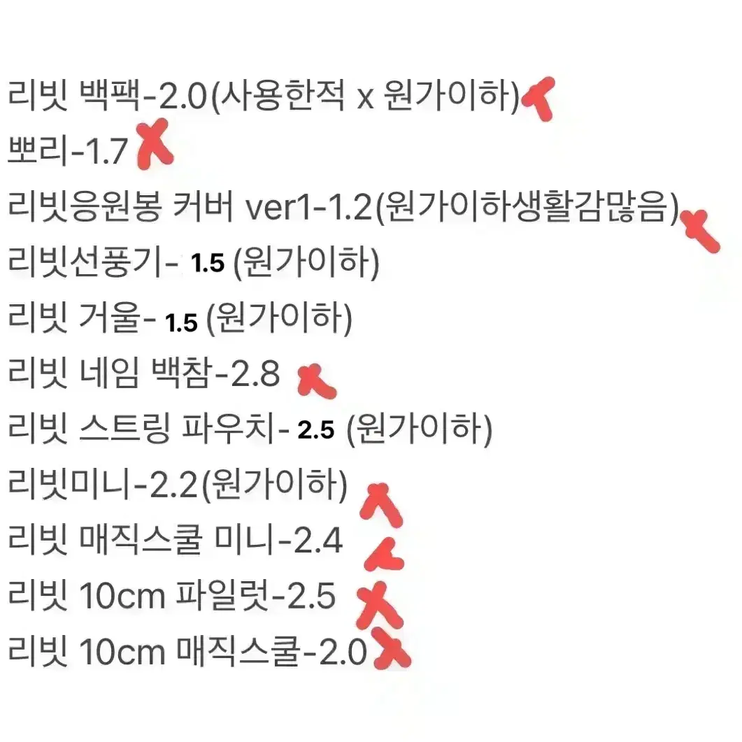 리빗 팔아요 리노 리빗 스키주