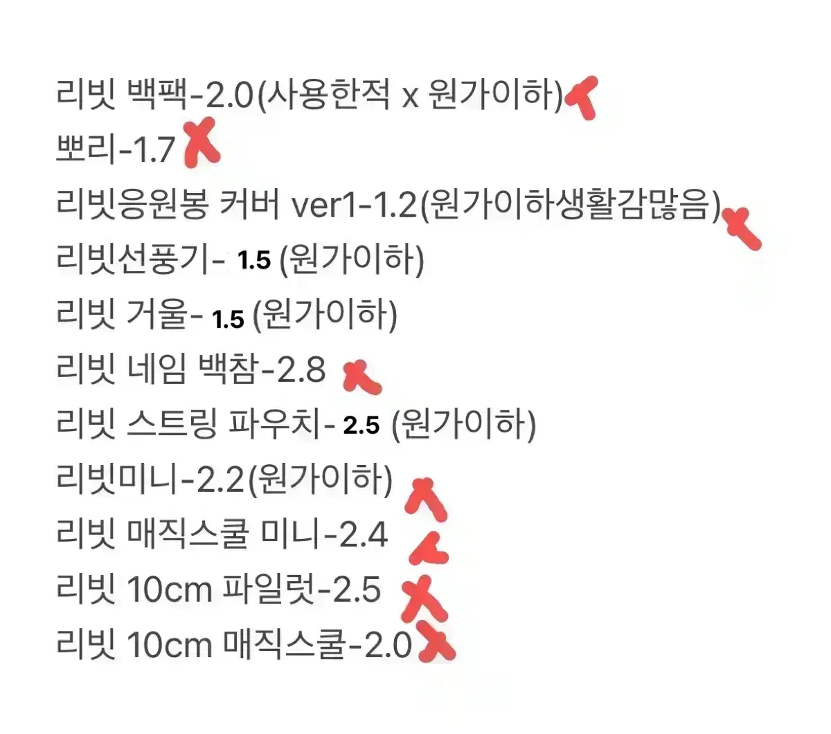 리빗 팔아요 리노 리빗 스키주