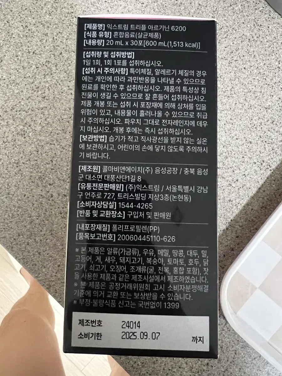 아르기닌 6200mg 600ml 2통 팔아요!