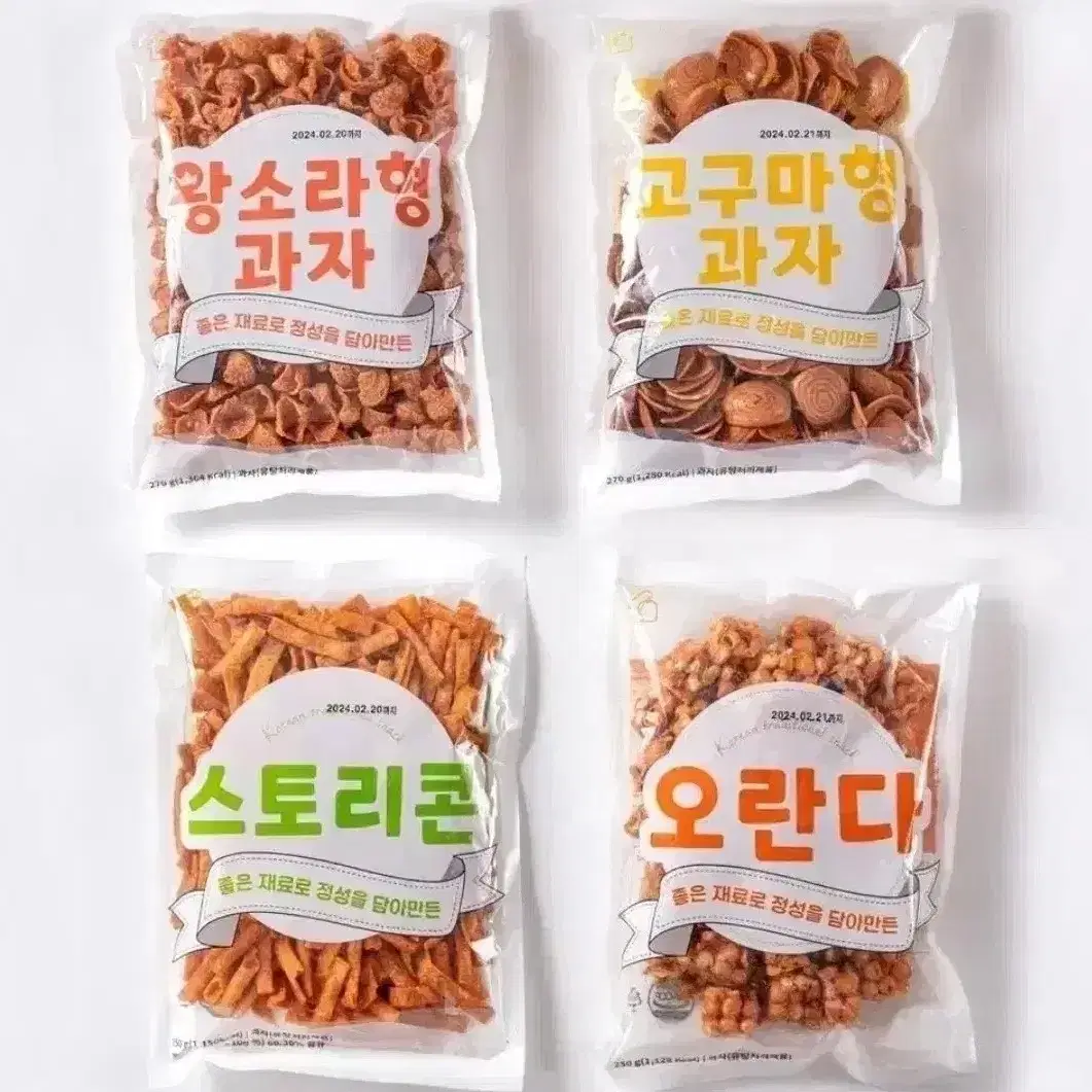 옛날과자 4종 세트 1kg 오란다/왕소라/고구마/스토리콘