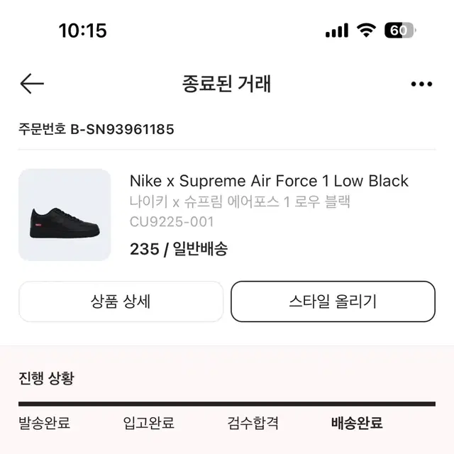 나이키x슈프림 에어포스 블랙 235 Nike x Supreme Air F