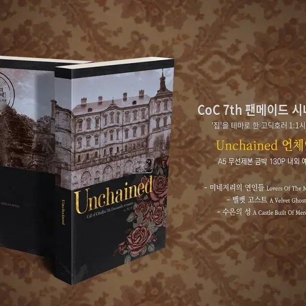 [구매] 팀스케 언체인드 Unchaind 시나리오집