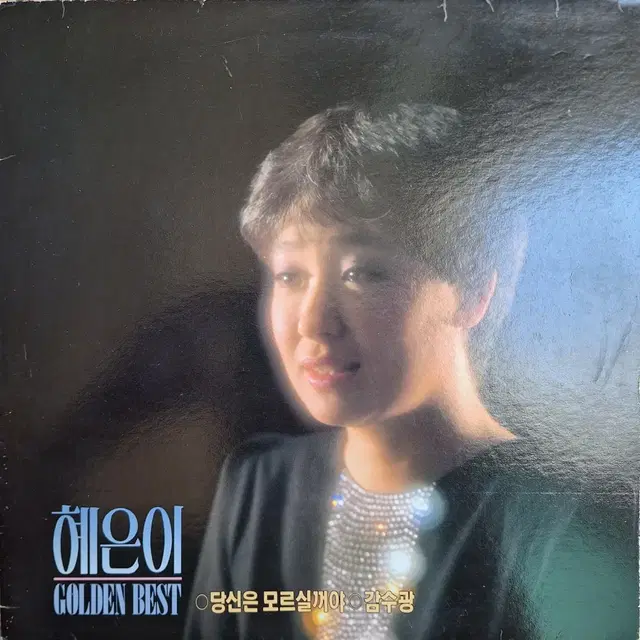 귀한음반/혜은이 Golden Best LP