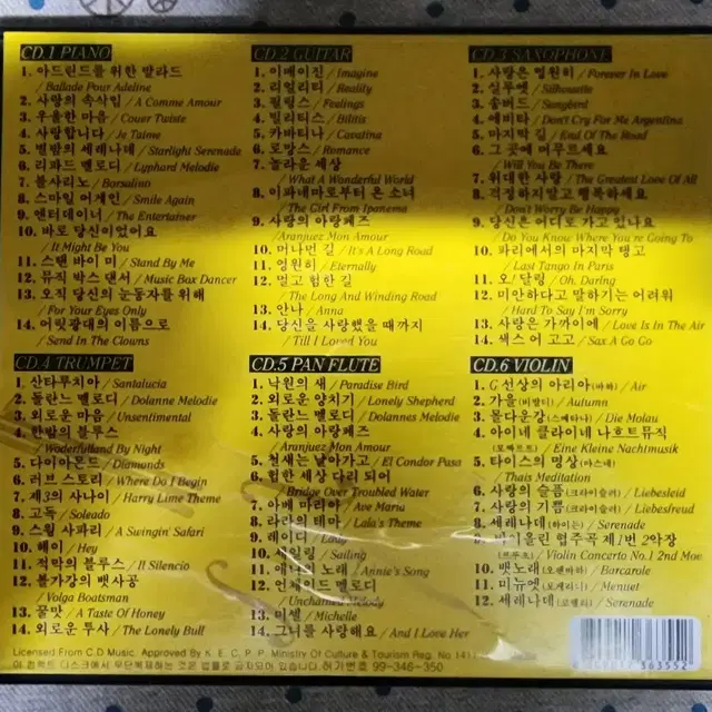 팝과 명곡이 흐르는 악기별 모음집 CD 6장