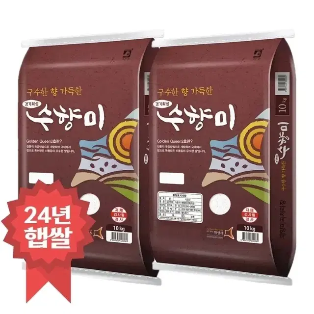 24년 햅쌀 수향미 상등급 10kg 2포 (총20kg) 쌀