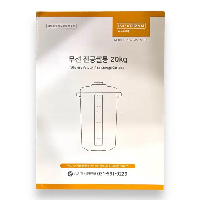 미개봉 이녹스프랑 무선 진공 쌀통 20kg