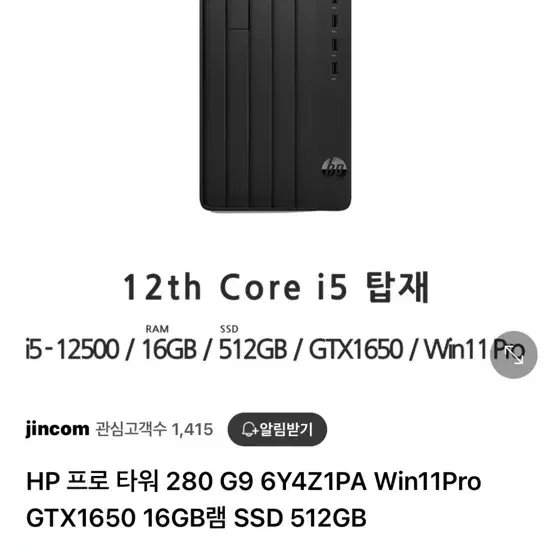 HP 프로타워 G9 데스크탑 팝니다 (i5-12500, 16GB, 등)