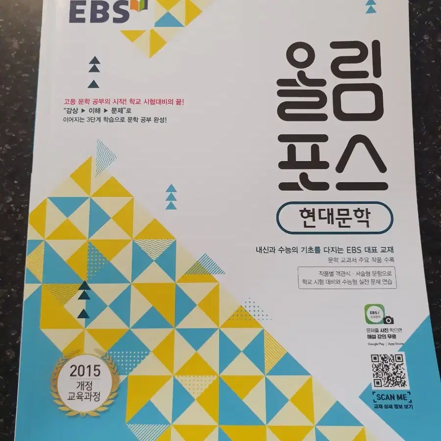 EBS 올림포스 현대문학