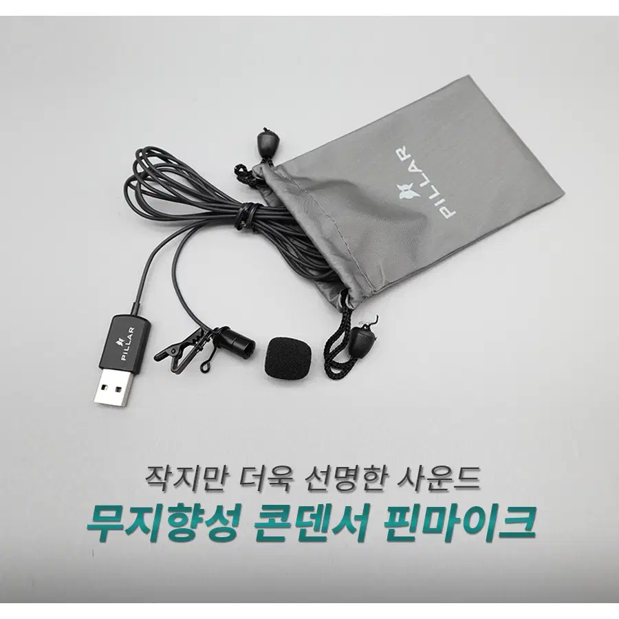 USB 콘덴서 핀타입 마이크