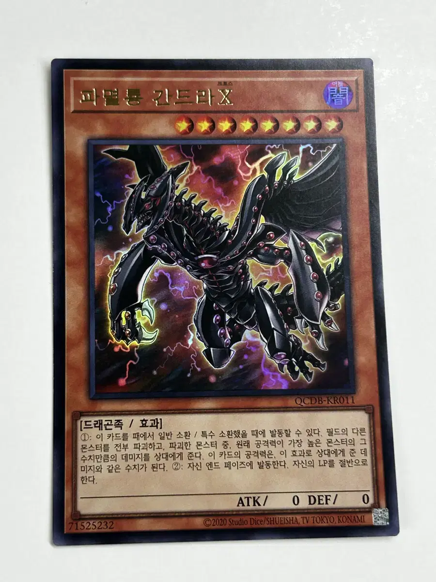 Yu-Gi-Oh Doom Dragon Gandra X