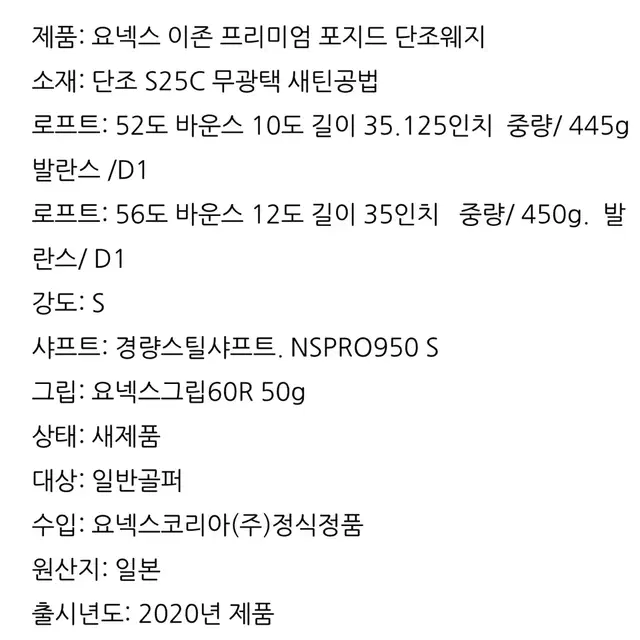 요넥스 이존 프리미엄 포지드52도 NSPRO950 S 웨지