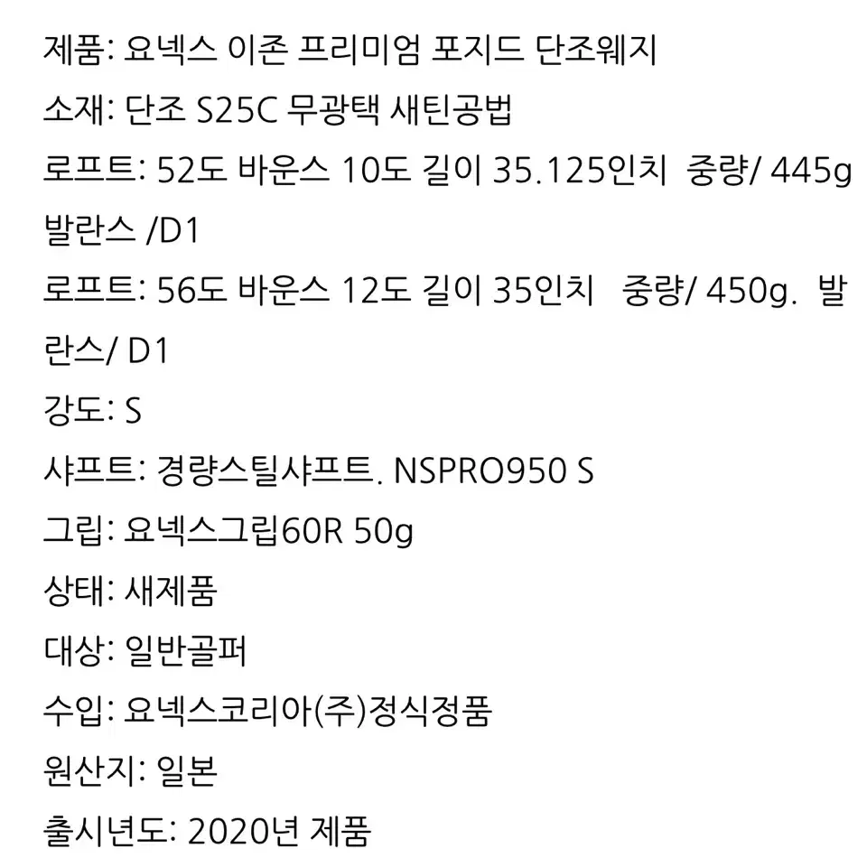 요넥스 이존 프리미엄 포지드52도 NSPRO950 S 웨지