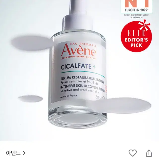 아벤느 시칼파트 +인텐스 세럼 30ml