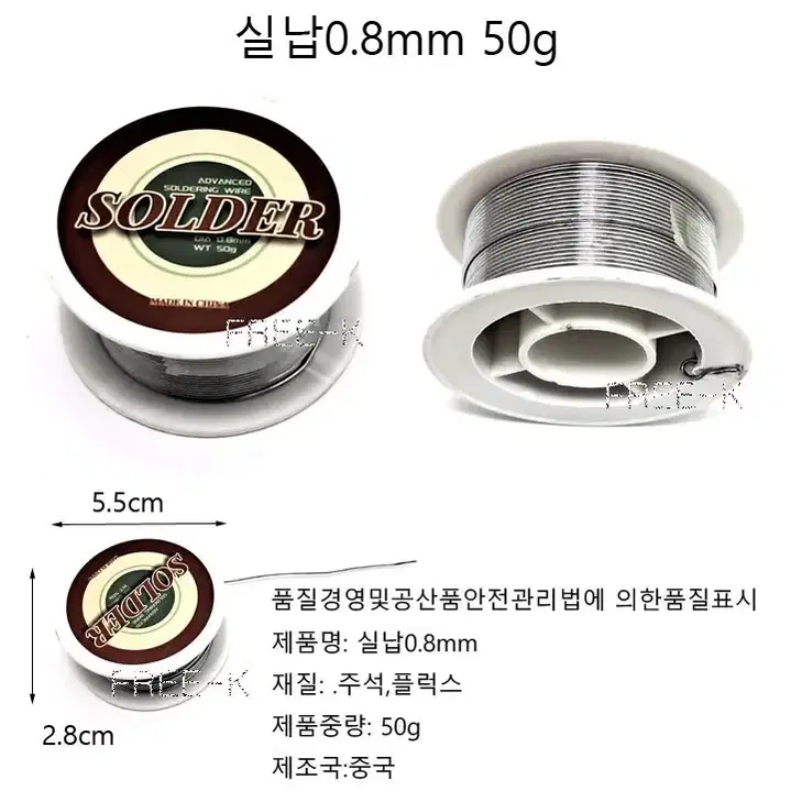 실납 납땜납 납 전자제품수리도구 0.8mm 새상품 무료배송