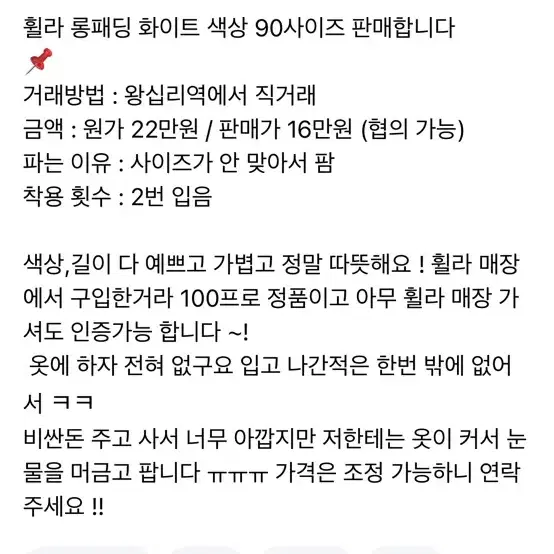 휠라 롱패딩 화이트 M 정가22만원