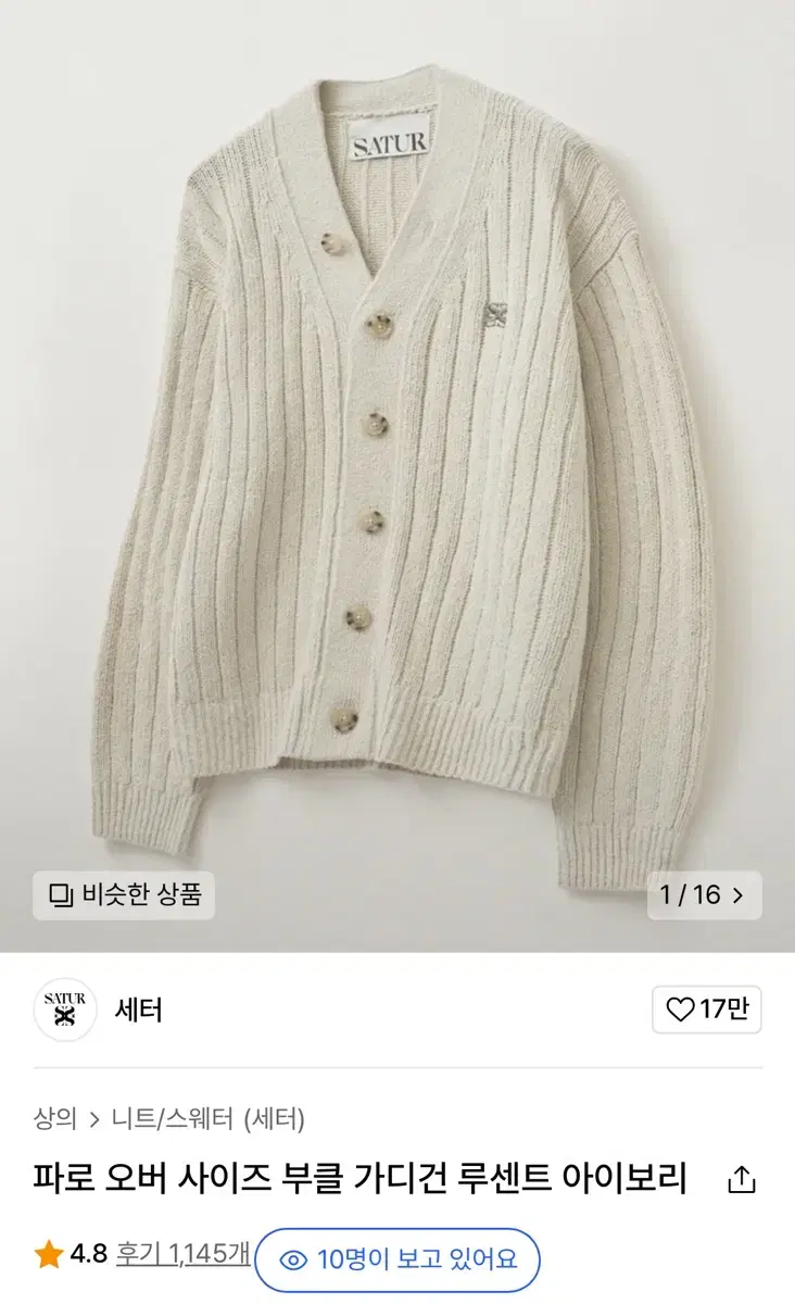 [XL]New Arrivals Setter Faro Oversized Boucle Cardigan Ivory