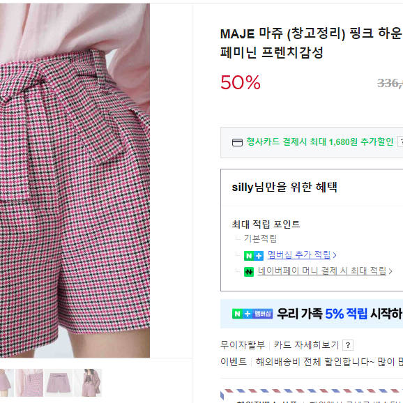 마쥬maje 핑크체크 반바지