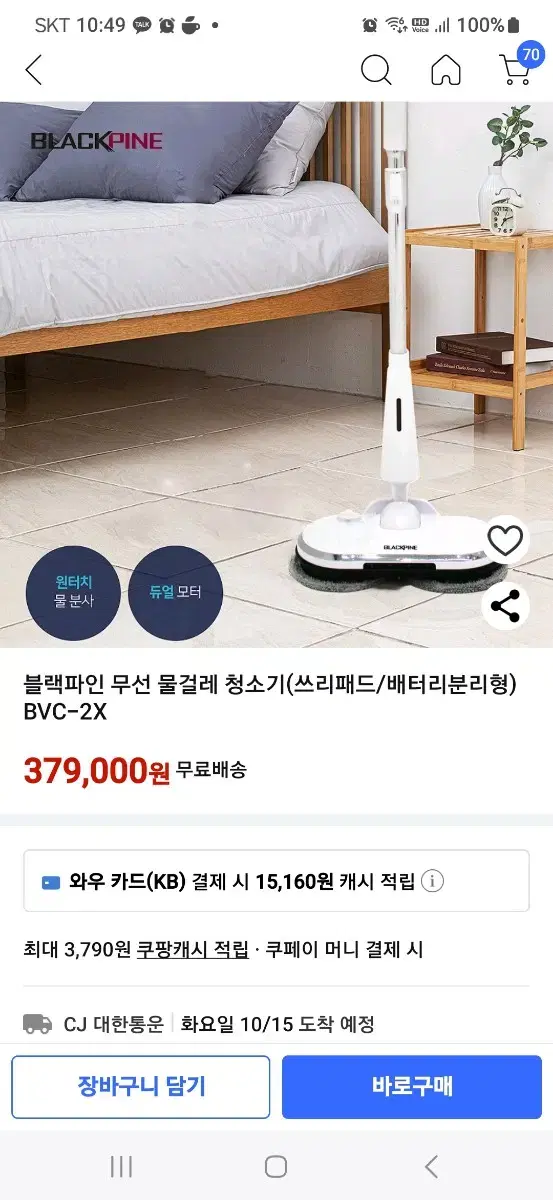 블래파인 물걸레청소기 미개봉상품