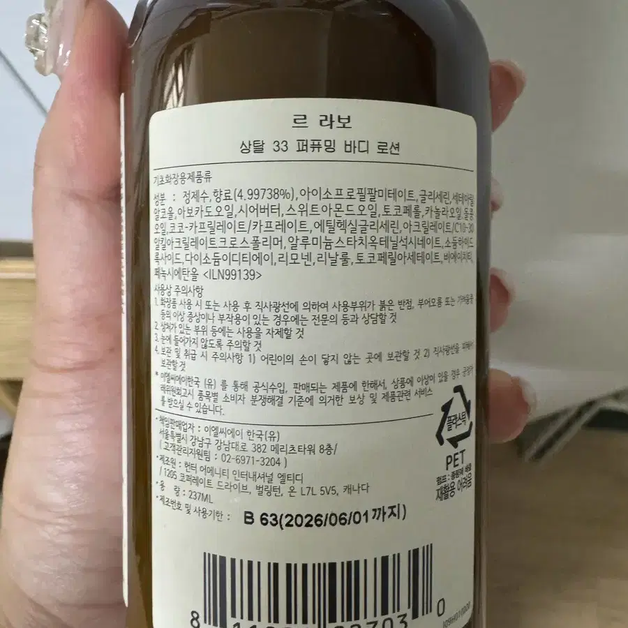 르라보 상탈33 바디로션 237ml