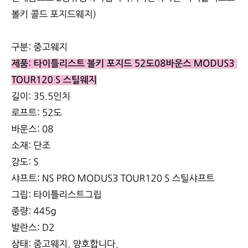 타이틀리스트 볼키포지드 52도 MODUS3 TOUR 120S 웨지