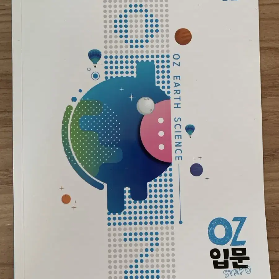 (~10/13일까지만)오지훈 oz 입문 지1 판매