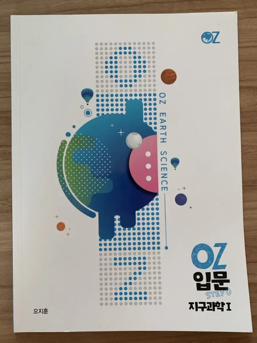 (~10/13일까지만)오지훈 oz 입문 지1 판매