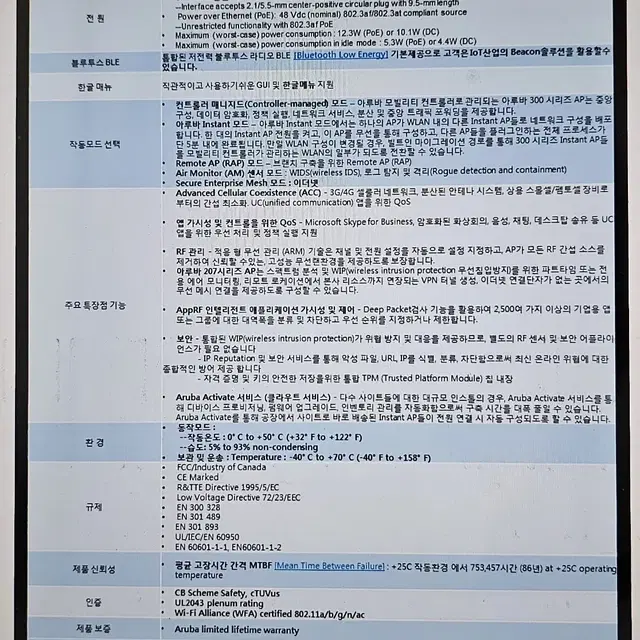 (아루바) aruba 무선 AP (듀얼밴드 단독형 무선 공유기)