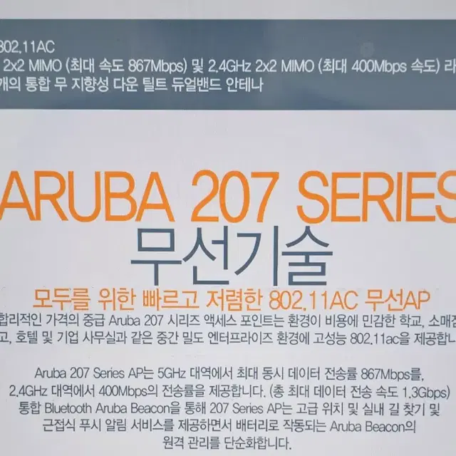 (아루바) aruba 무선 AP (듀얼밴드 단독형 무선 공유기)