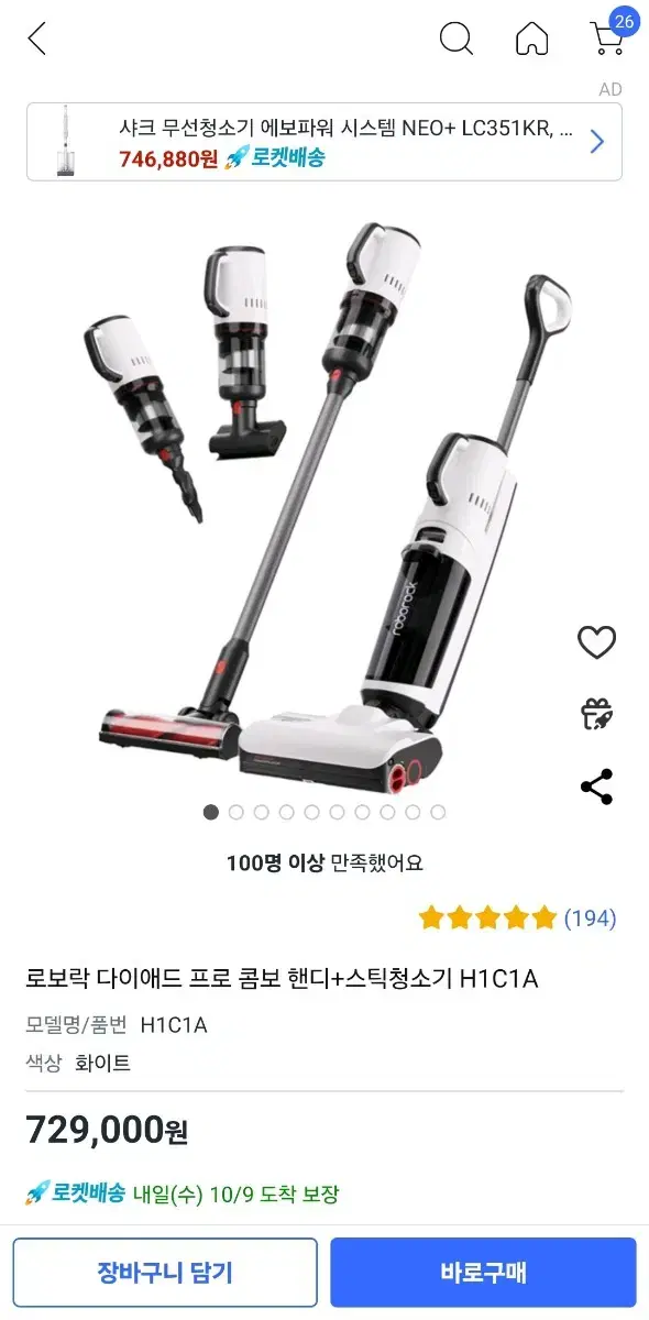 로보락 다이애드 프로 콤보 핸디+스틱청소기 H1C1A 팝니다 (새제품 미