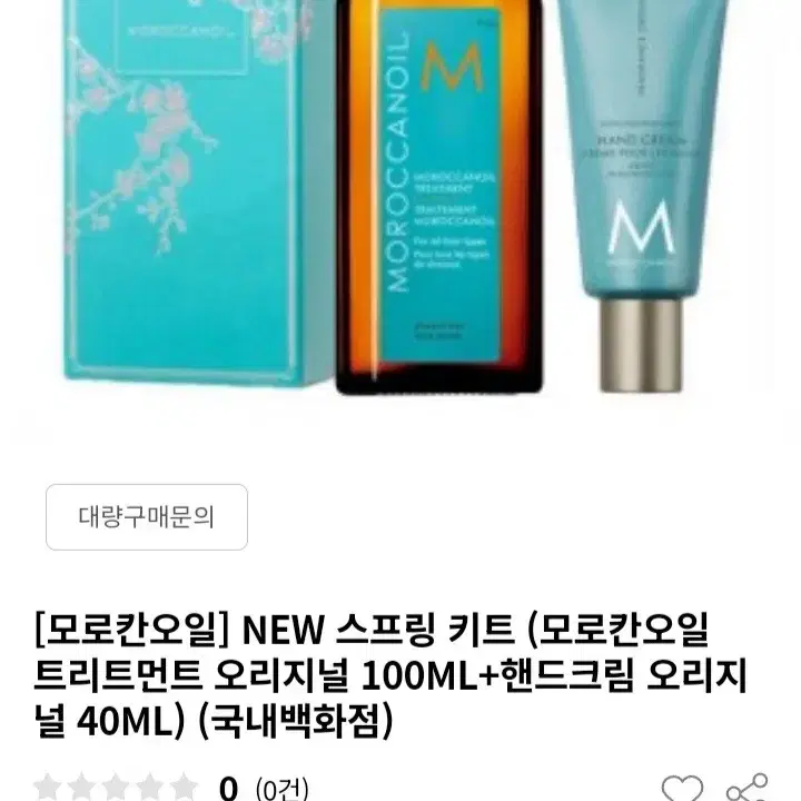 [미사용새제품] 모로칸오일125ml+핸드크림40ml 스프링키트 기프트세트