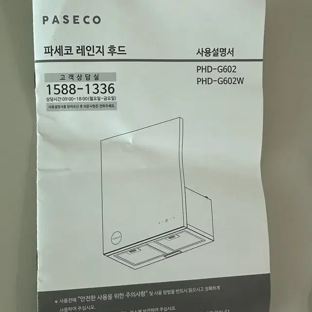 <<파세코 렌지후드(주방후드) PHD-G602 내부 새제품 판매! 전동댐